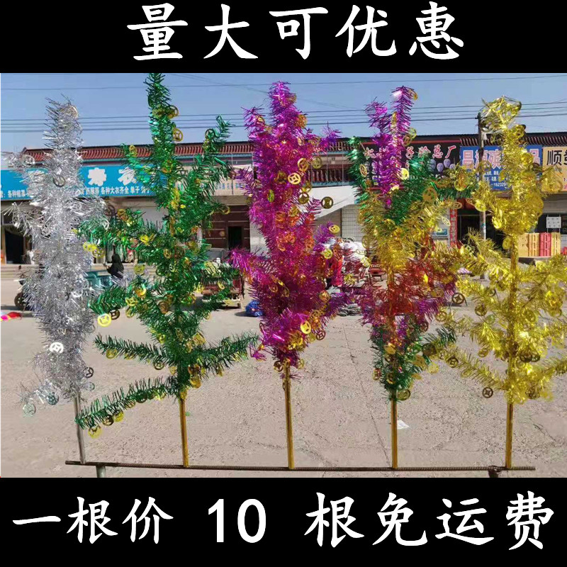 祭祀用品金 银摇钱树五七期 纸扎 摇钱树1.2米 一根 祭品扫墓用品