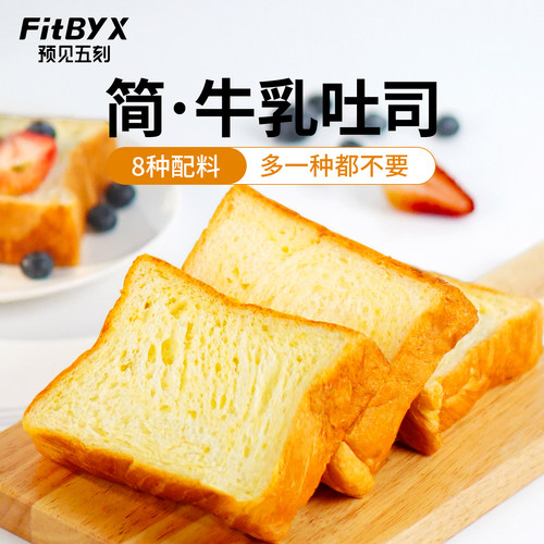 预见五刻吐司面包厚切独立包装