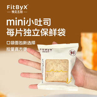 预见五刻牛乳小吐司迷你mini全麦黄油巧克力厚切小面包营养早餐