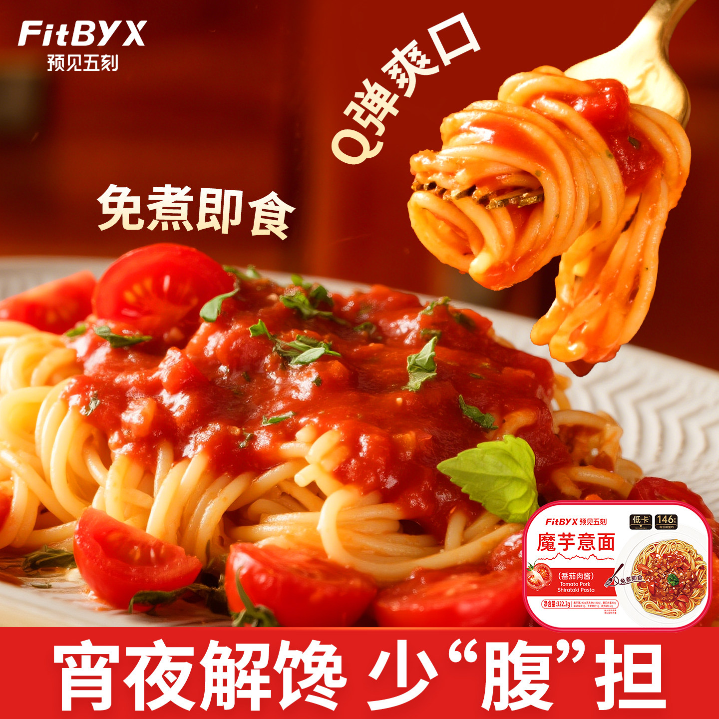 预见五刻魔芋意面免煮番茄肉酱味