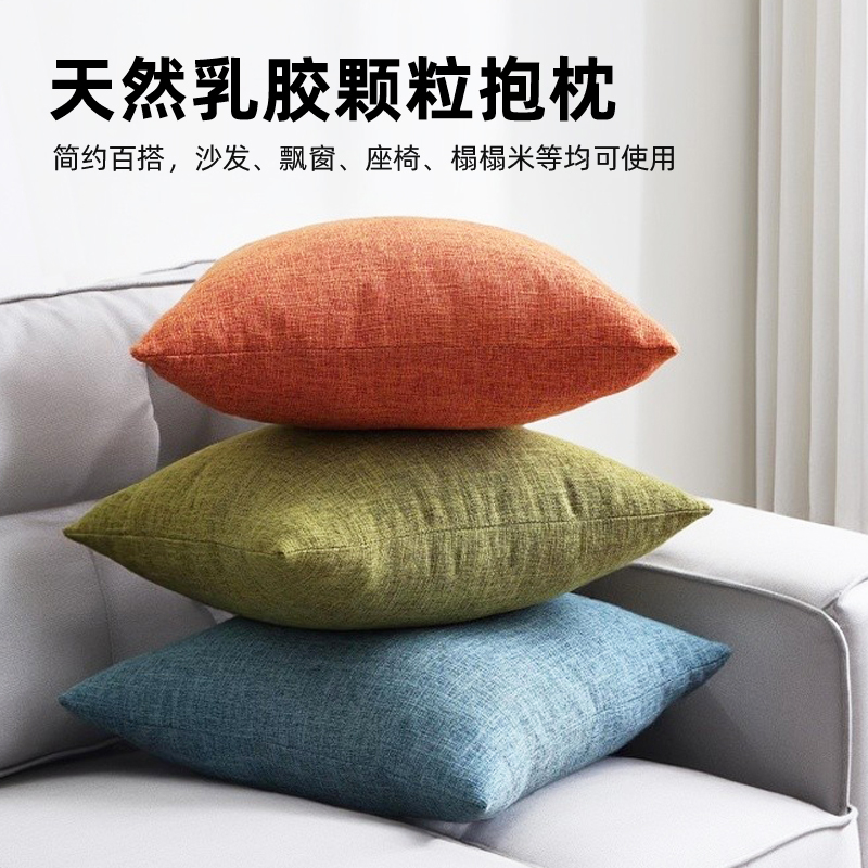 纯色麻布乳胶颗粒抱枕客厅沙发靠背垫椅子腰靠枕床头抱枕套不含芯