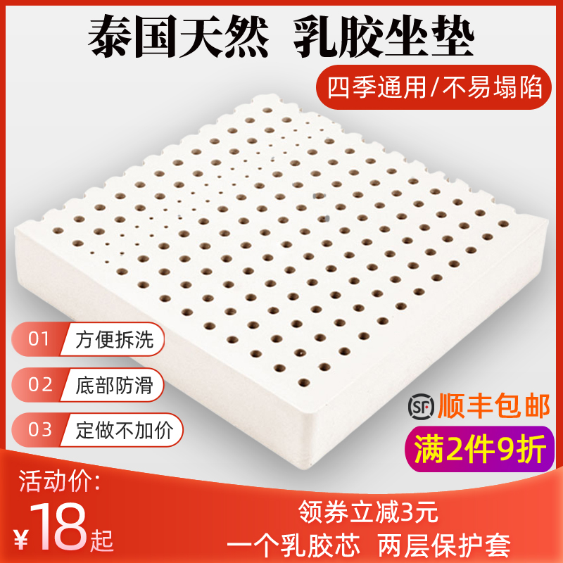乳胶坐垫办公室久坐座垫椅垫学生椅子凳子透气汽车四季通用沙发垫