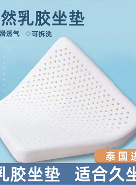 乳胶坐垫办公室椅垫上班适合久坐蜂窝透气椅子屁股垫冰丝汽车座垫