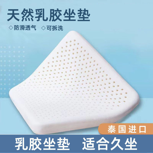 乳胶坐垫透气舒适办公椅垫