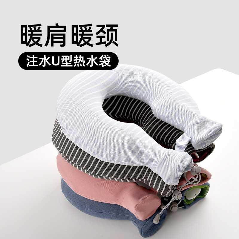 热水袋U型热敷颈椎护肩