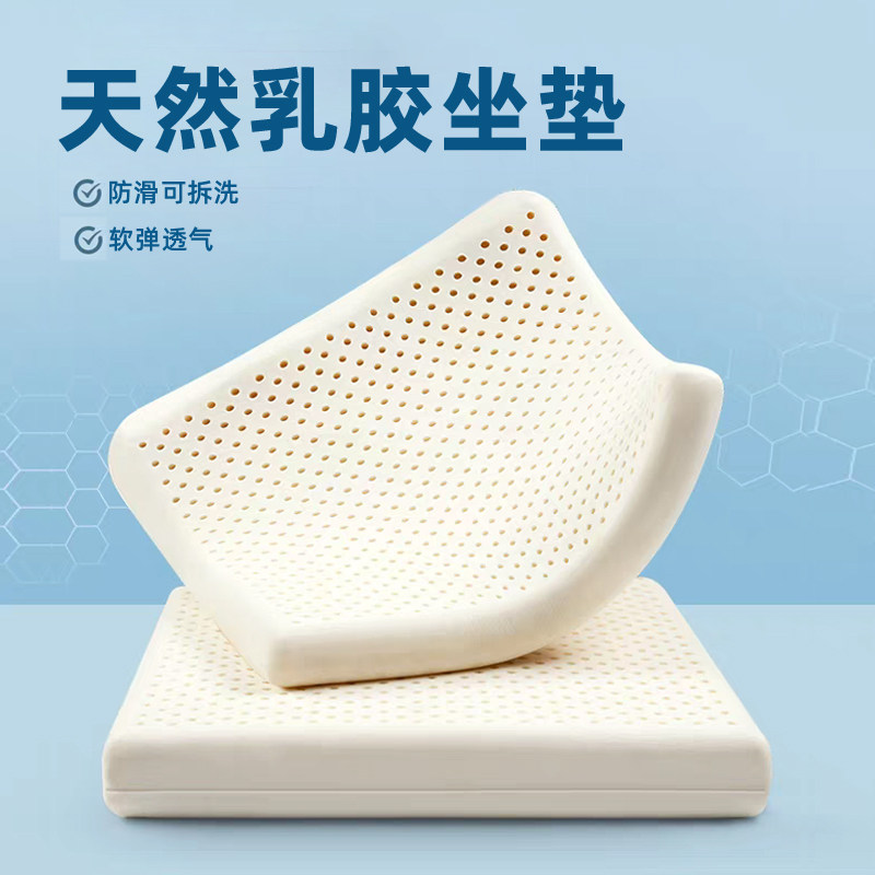 乳胶坐垫椅子垫办公室久坐防屁股痛透气防滑屁垫汽车座垫四季通用,居家布艺,椅垫,淘宝优惠券,粉丝福利购,淘宝优惠卷