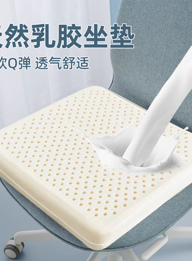 天然乳胶坐垫办公室久坐防屁股痛椅子垫蜂窝透气屁垫汽车座垫通用