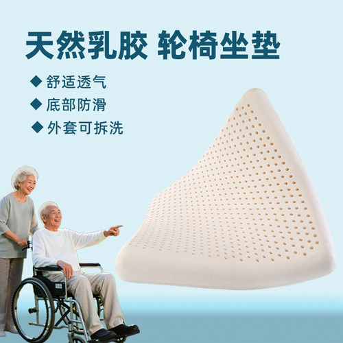 乳胶轮椅坐垫防滑透气软垫