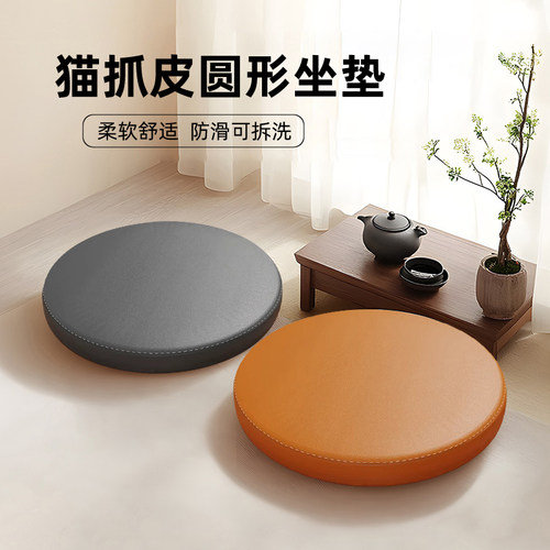 圆形坐垫皮革防滑蒲团垫