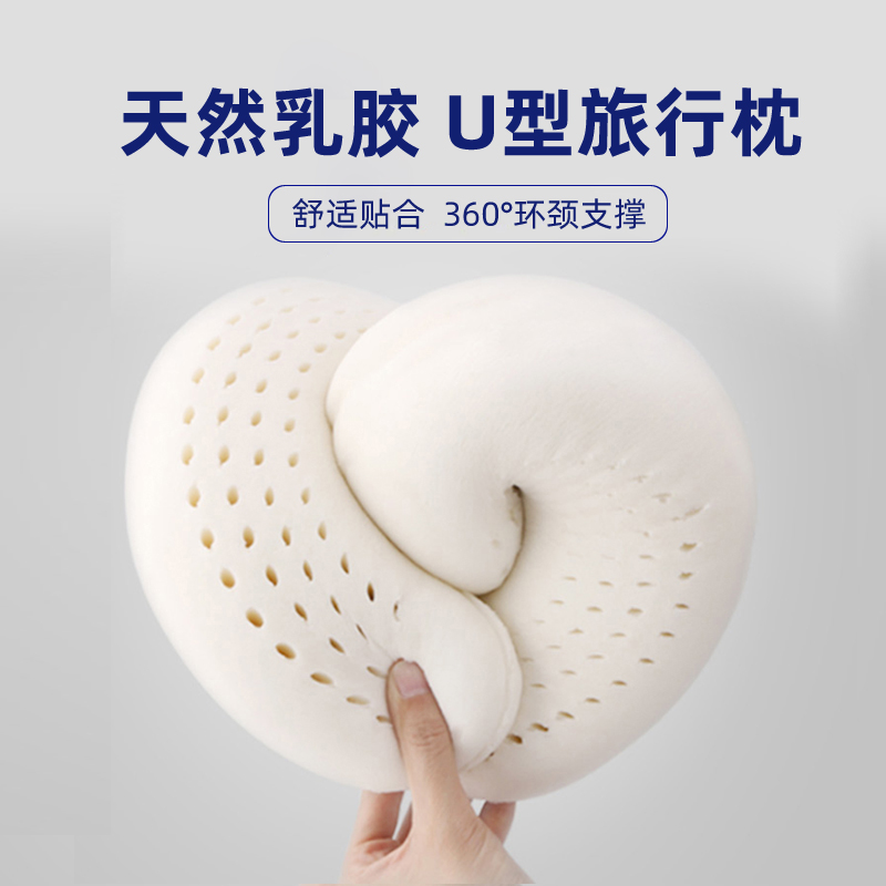 乳胶u型旅行枕飞机睡觉