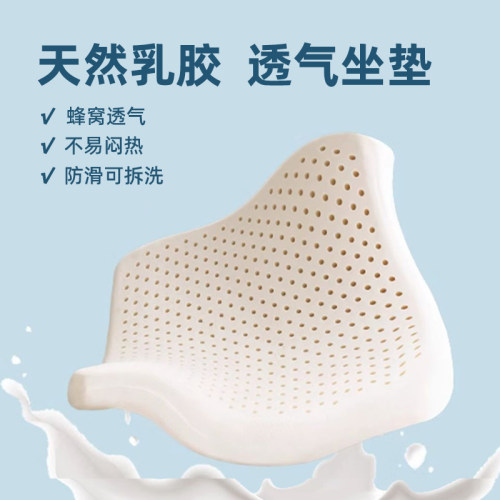 夏季透气坐垫乳胶椅子垫