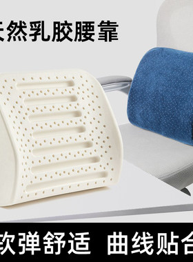 天然乳胶腰靠垫办公室椅子久坐腰部支撑汽车座椅腰靠背垫孕妇腰枕