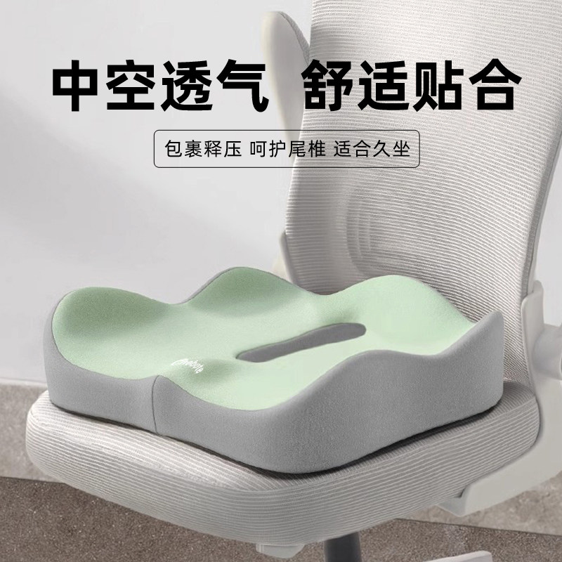 坐垫办公室椅子垫久坐记忆棉尾椎减压座垫防屁股痛透气工位护臀垫