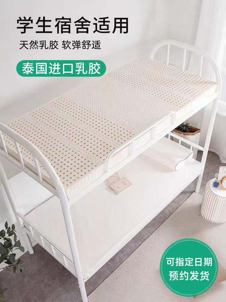 乳胶床垫0.9米大学生宿舍上下铺1.2m单双人寝室床褥榻榻米可定制