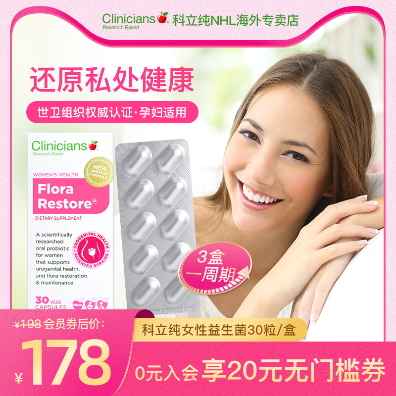 科立纯女性益生菌30粒金标妇科调理菌群平衡私处健康霉菌健康