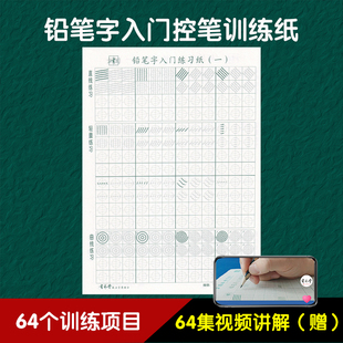书艺堂方圆格铅笔入门笔画练习纸控笔训练赠视频幼儿低年级正姿