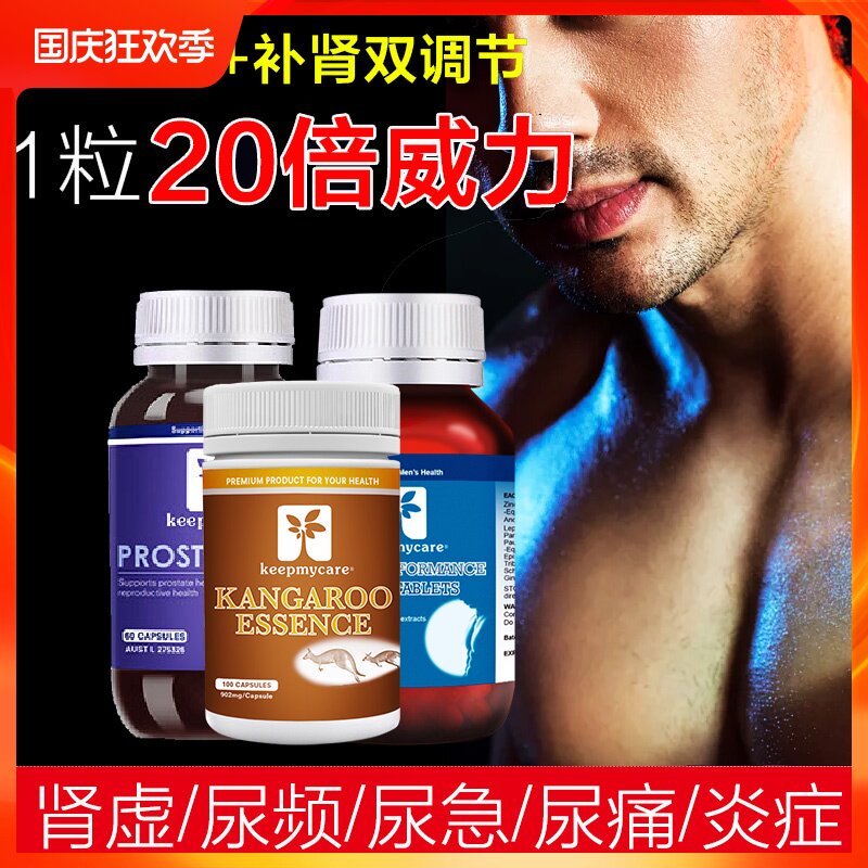 澳洲男性锯棕榈前列腺健康小蓝片补肾提高精子活力尿频尿急尿不尽