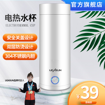 UGASUN电热杯小型家用保温一体