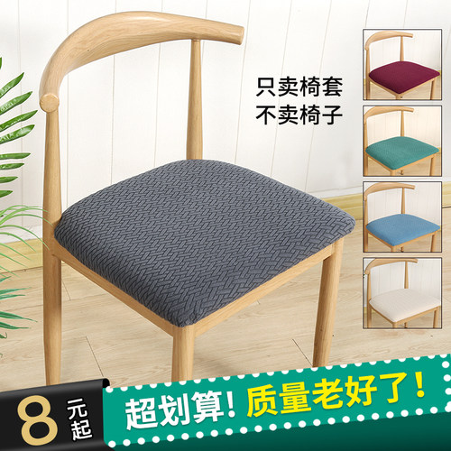 加厚弹力手编纹通用牛角椅套罩