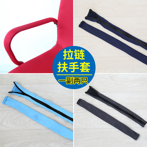 办公电脑扶手套防尘罩弹力椅套