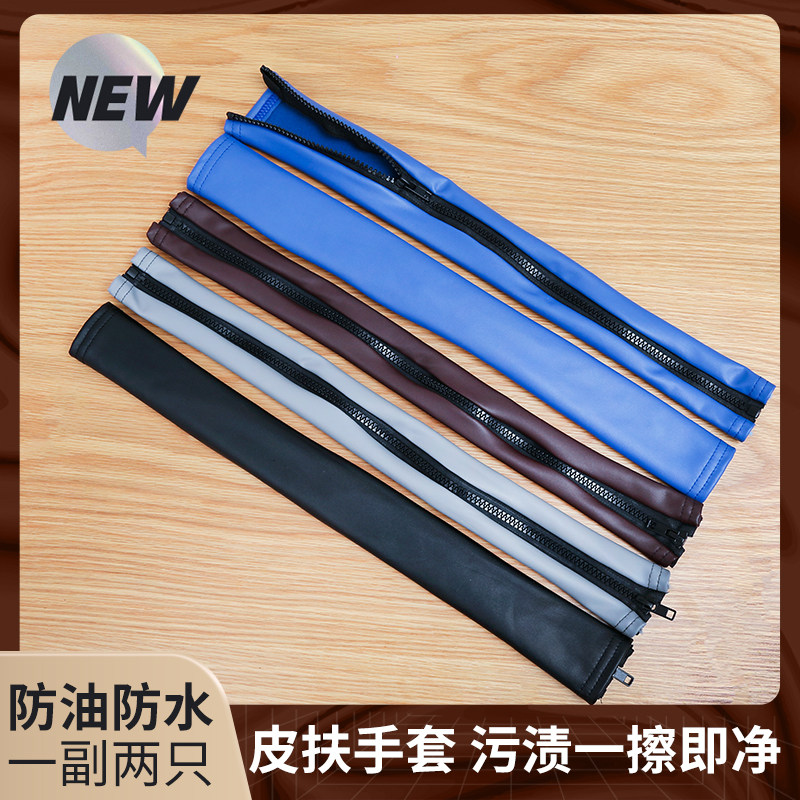 防油防水椅子把手套扶手套