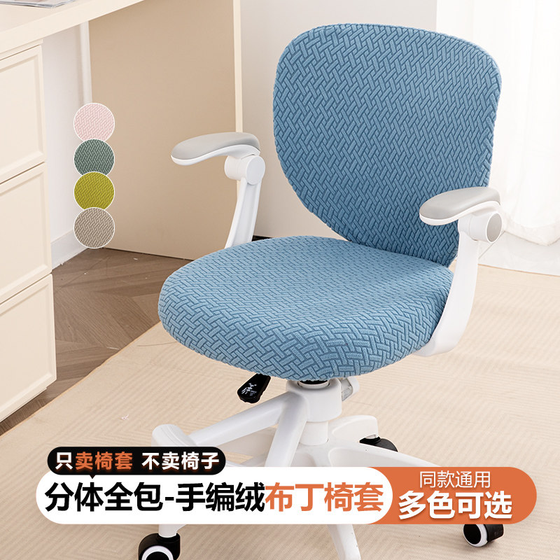 儿童布丁椅写字椅套通用加厚学生书桌分体转椅子套罩靠背座套夏季,居家布艺,椅套/椅垫,淘宝优惠券,粉丝福利购,淘宝优惠卷