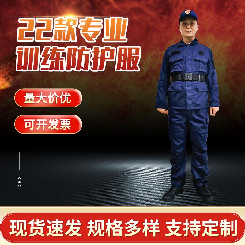 国家应急救援22式专业训练防护服春秋款作训服矿山危化隧道透气
