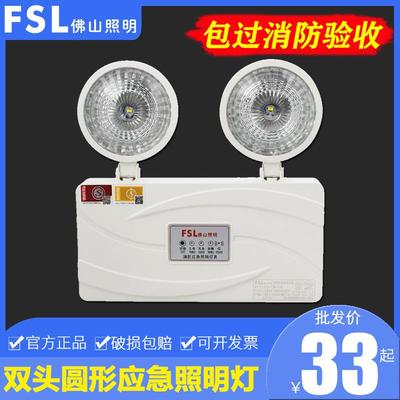 佛山照明双头圆形应急照明灯具消防应急疏散指示标志灯停电充电灯