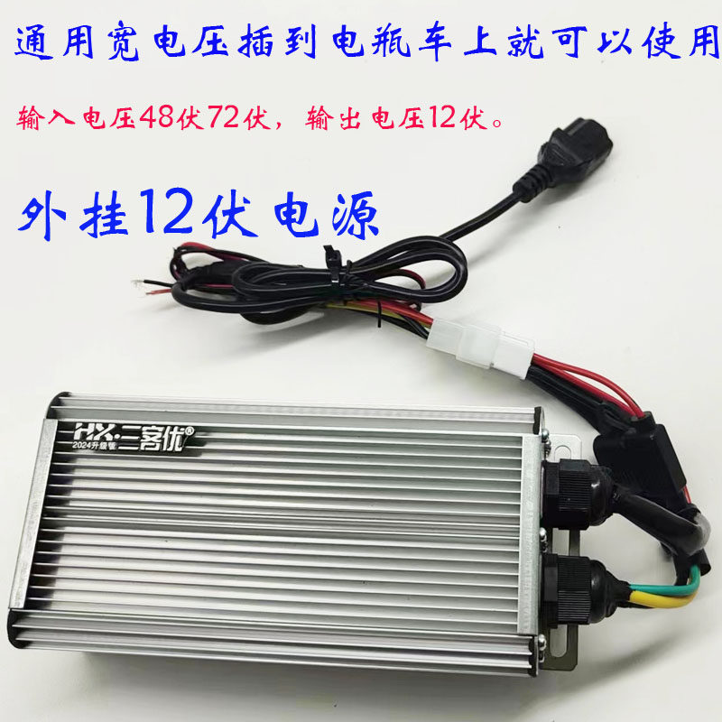 电动车转换器60V72V48V转12V 电瓶车通用10A15A20A25A30A40A可选