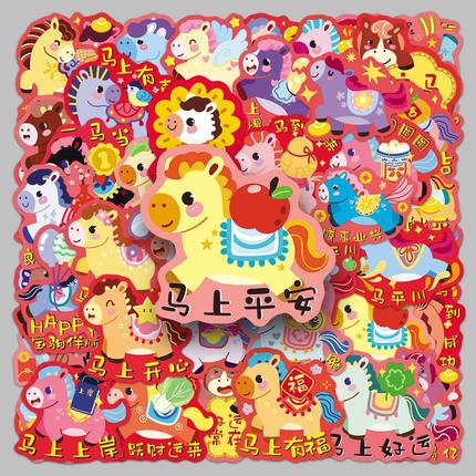 50张原创涂鸦新年马创意喜庆个性装饰贴纸吉他桌面耳机贴纸免裁剪