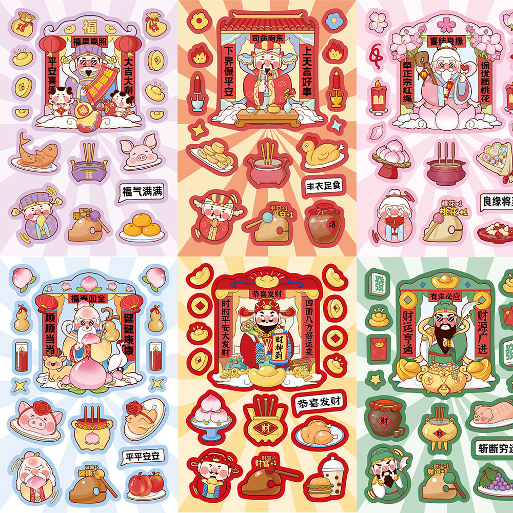 8张原创好运财神爷全家桶换装贴纸DIY手机壳墙画手账本装饰ins贴