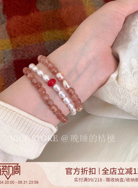 晚睡的桔梗|草莓晶珍珠手串