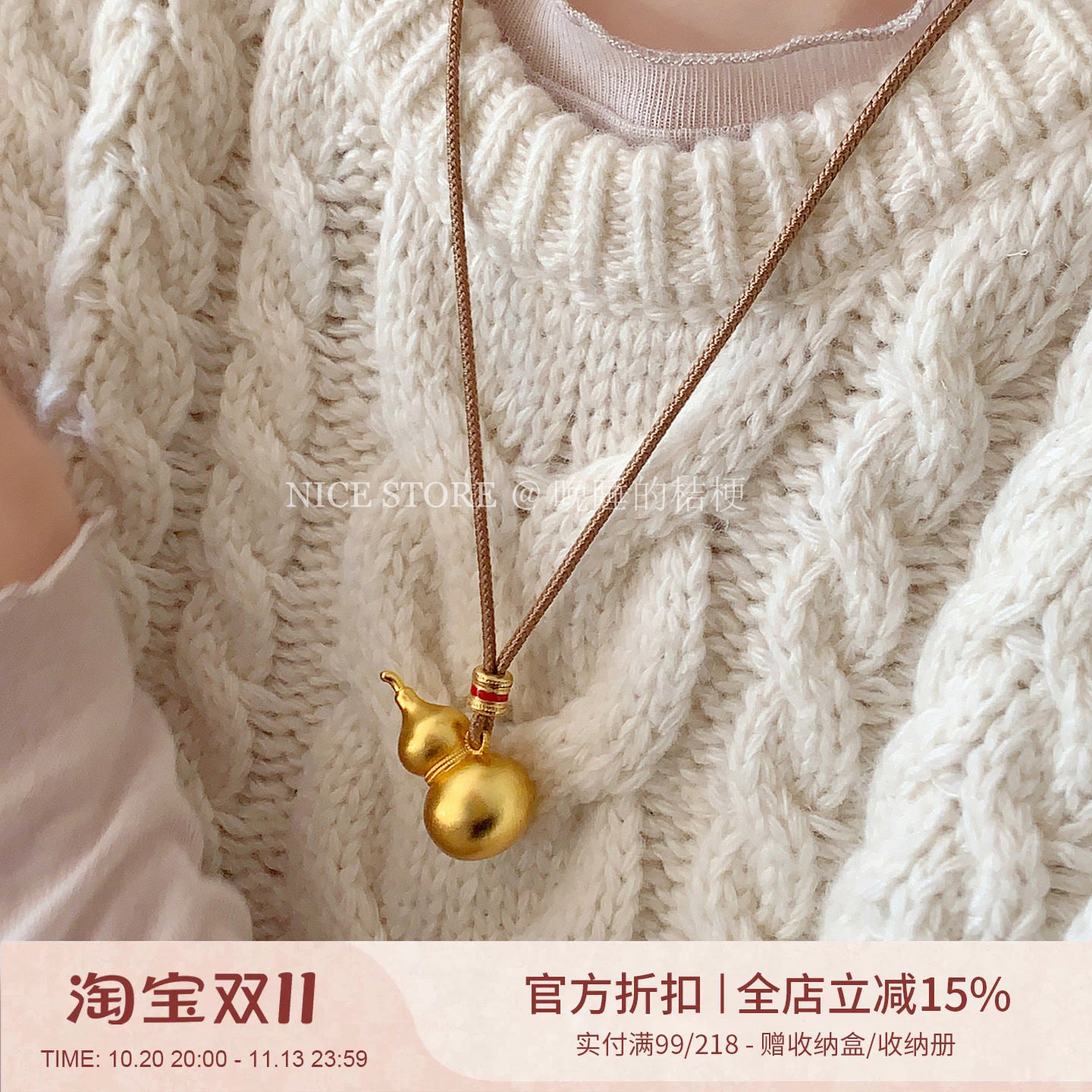 晚睡的桔梗「福禄双全」王嘉尔同款新中式沙金编绳葫芦项链毛衣链