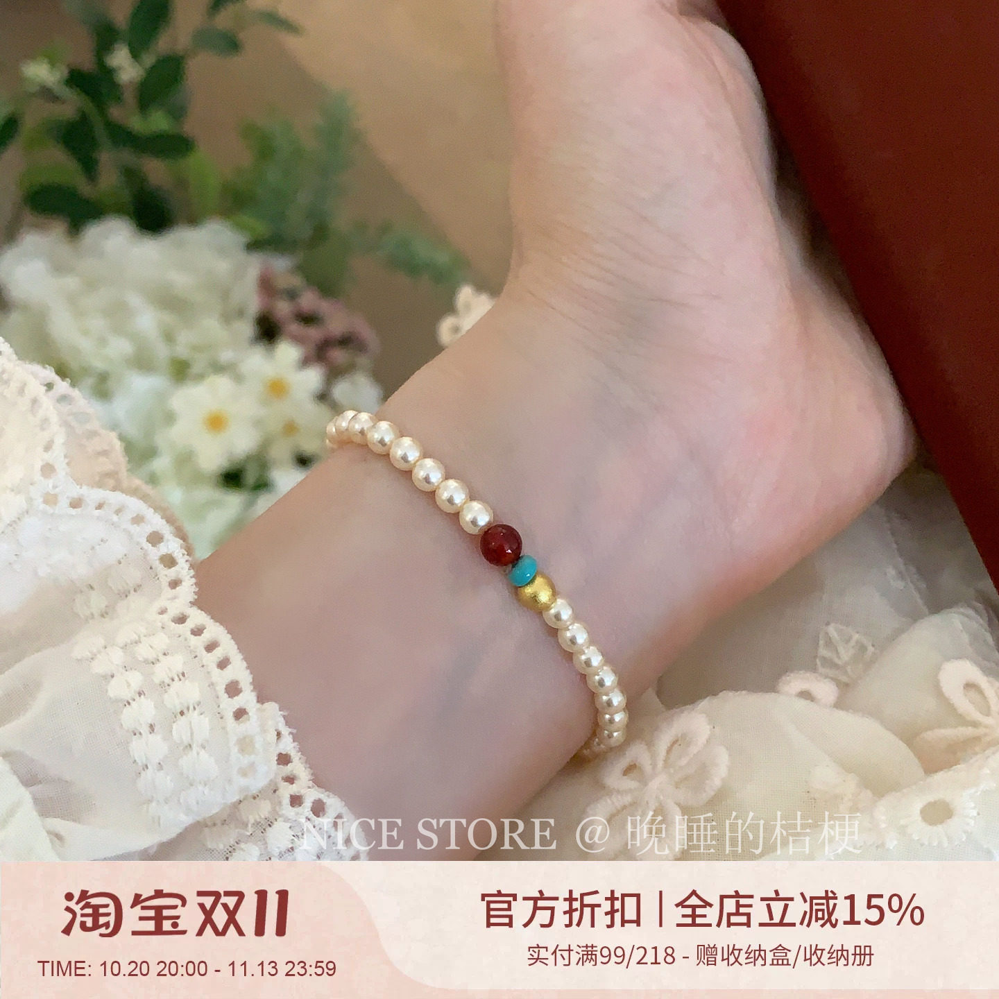 晚睡的桔梗「索玛」珍珠玛瑙手链叠戴百搭新中式高级显白手串女
