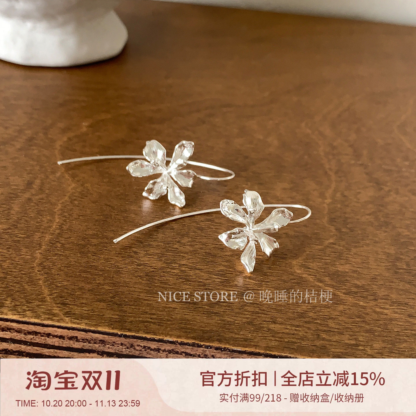 晚睡的桔梗「银花雨落」清冷感复古简约金属花朵耳钩设计感耳饰