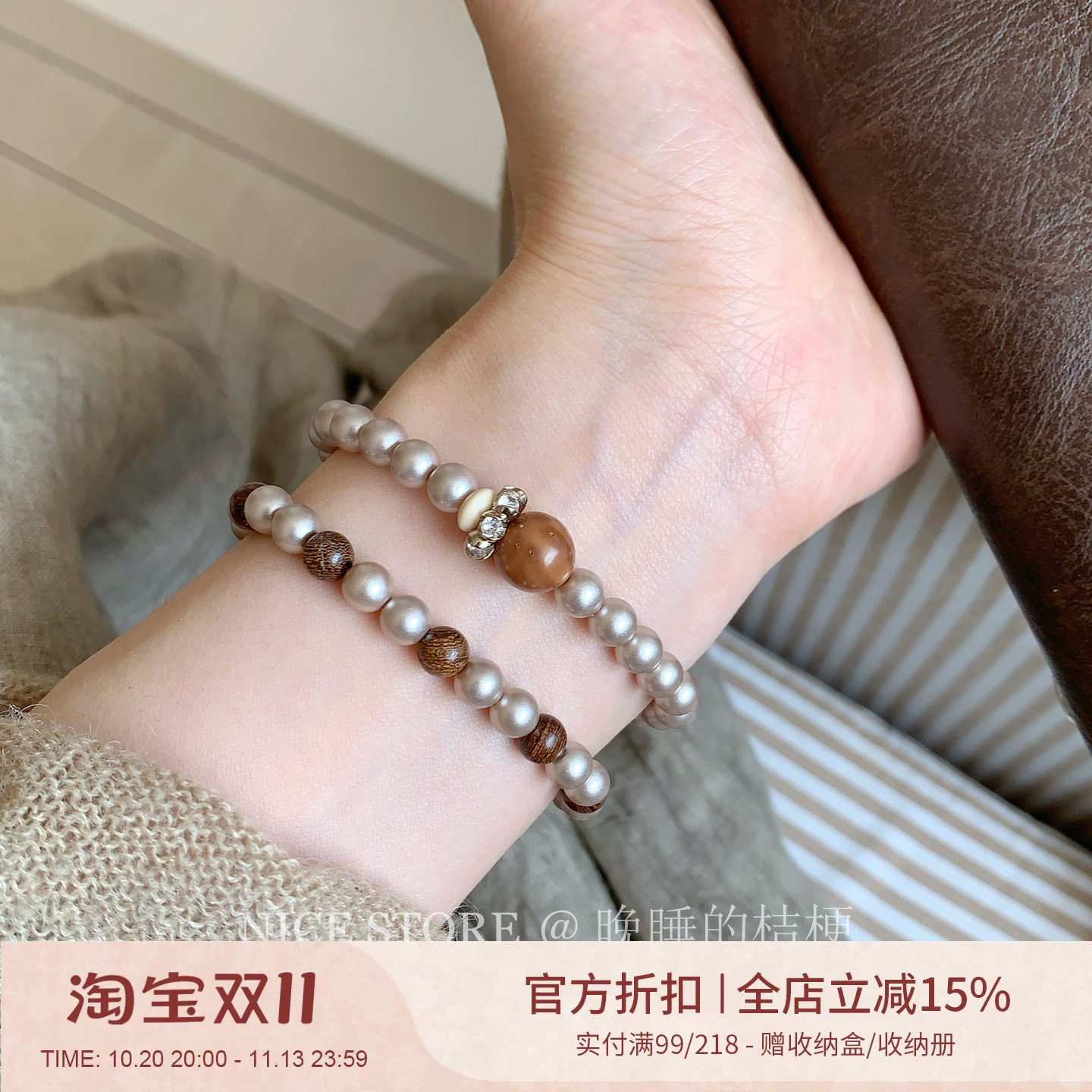晚睡的桔梗「知茉」复古咖啡珍珠串珠叠戴手链套轻奢高级感手串女
