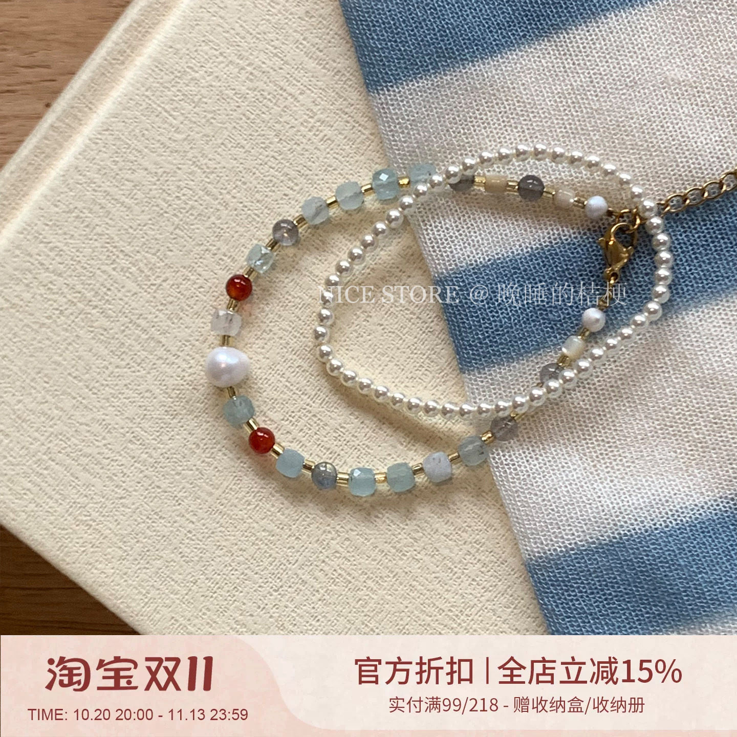 晚睡的桔梗「昔日梦渺」双层海蓝宝红玛瑙珍珠手链复古叠戴女手饰