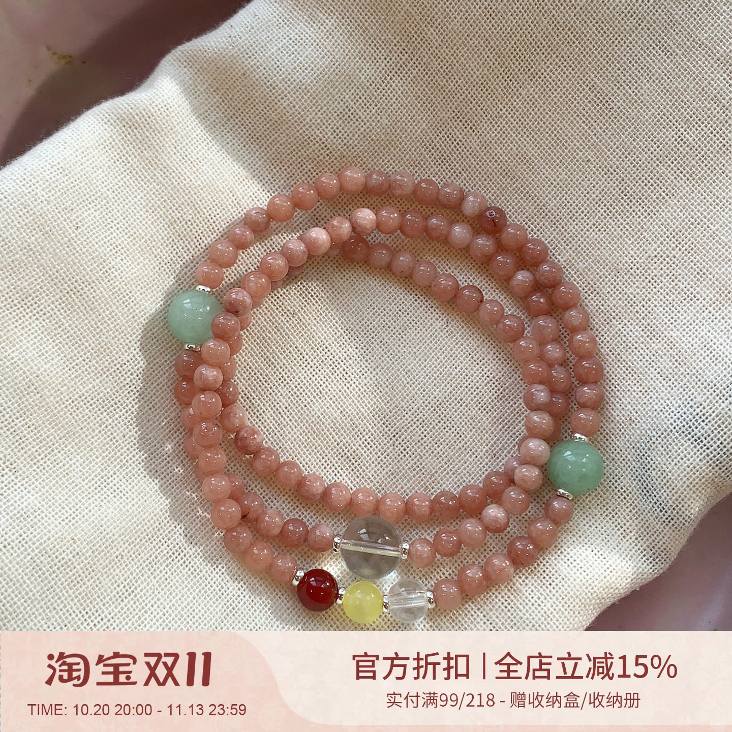 晚睡的桔梗「醉嫣」天然石多层桃花手串混色复古新中式百搭手饰女