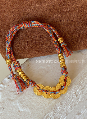 晚睡的桔梗I沙金钱币编绳手链