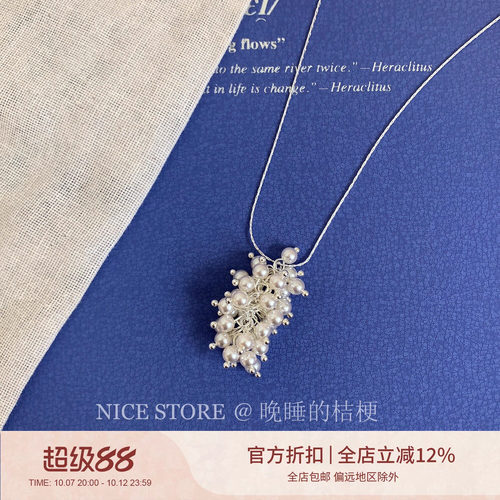 晚睡的桔梗「欢铃」精致长款珍珠葡萄串项链日韩独特毛衣T恤链
