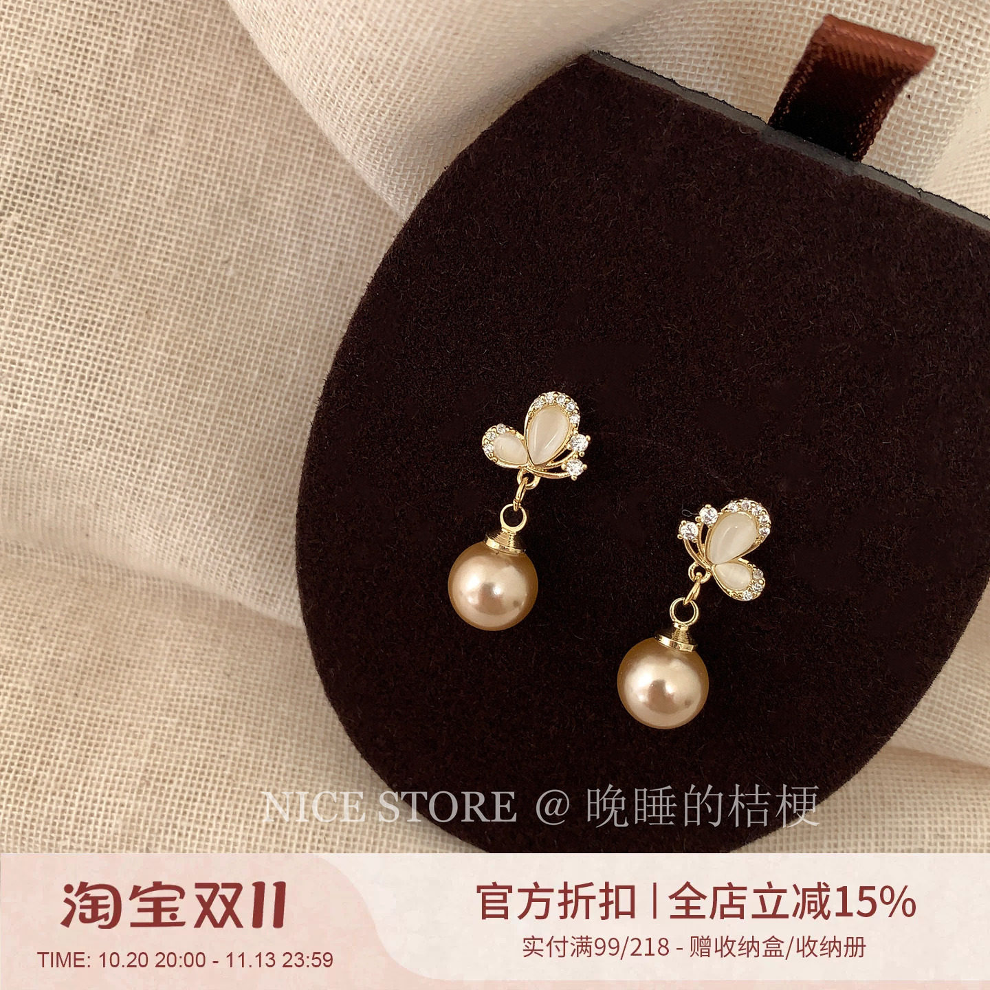 晚睡的桔梗「芳芯」轻奢蝴蝶香槟金珍珠耳环高级感冷淡风耳饰女