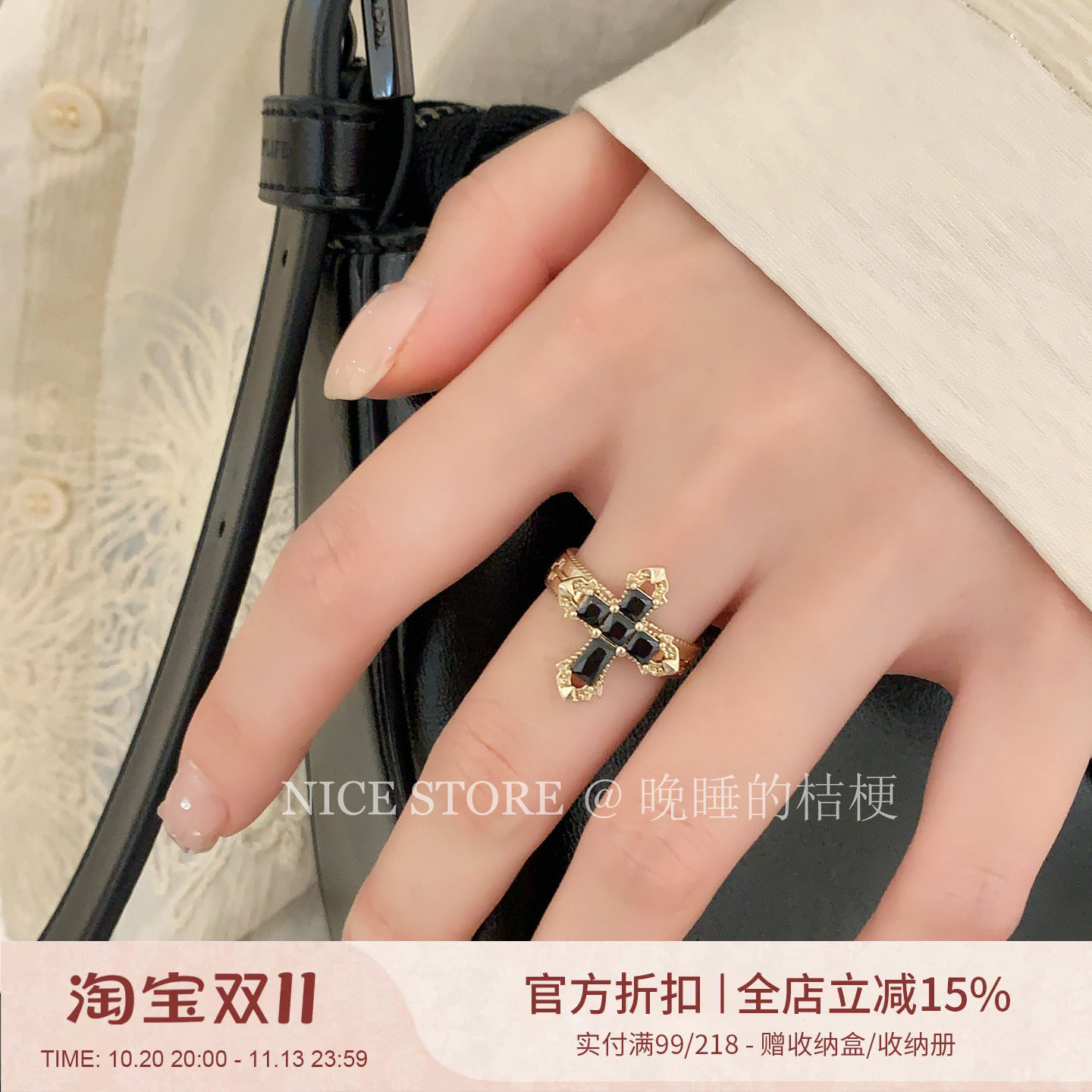 晚睡的桔梗「界十」中古简约黑色十字锆石戒指复古设计开口食指戒