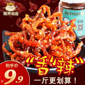 蜜汁鳗鱼丝鱼仔即食罐装北海海味特产甜辣零食辣条小吃休闲食品