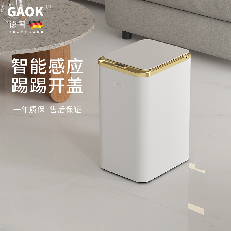 德国gaok智能感应自动开盖垃圾桶