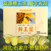 河北赞皇特产太行山深处自有蜂谷10g 60粒发顺丰蕊源蜂王浆果冻装