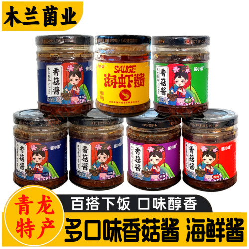 木兰菌业青龙香菇酱多口味调味酱