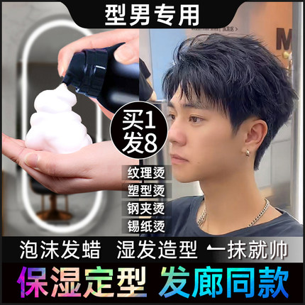 男士泡沫发蜡卷发保湿蓬松持久定型法式羊毛卷弹力护卷理发店专用