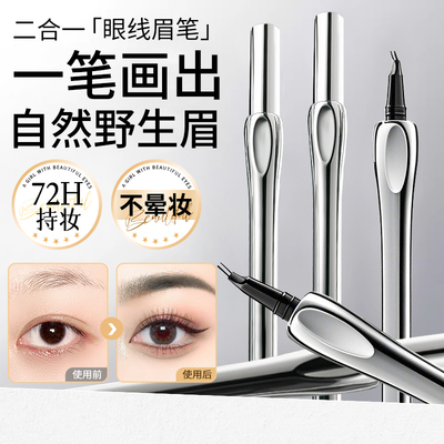 胖东莱爆款！二叉眉笔新手推荐