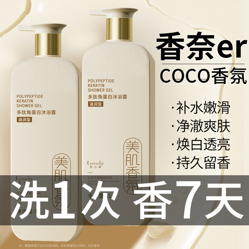 全网热销100W+!香水沐浴露第1名