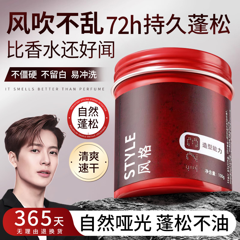 发蜡自然蓬松清香哑光持久造型